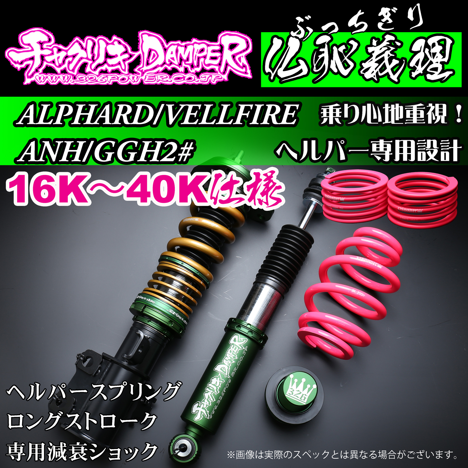 326 Power Buchigiri Coilover - Alphard / Vellfire ANH/GGH2# - 16K-40K Spec