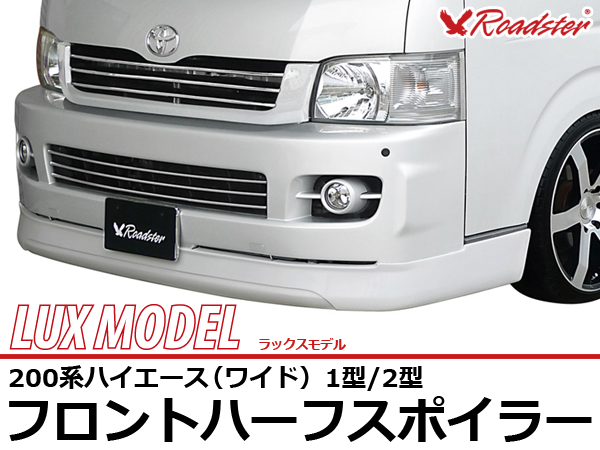 Origin Labo - 200 Hiace Lux Model Front Half Spoiler - Wide body