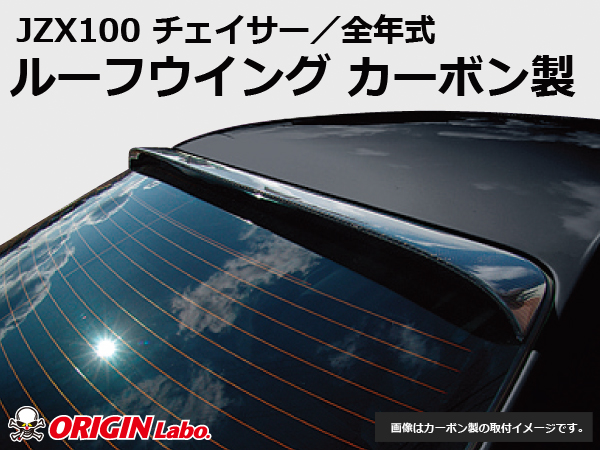 Origin Labo - JZX100 Chaser Roof Wing Version 1 Carbon