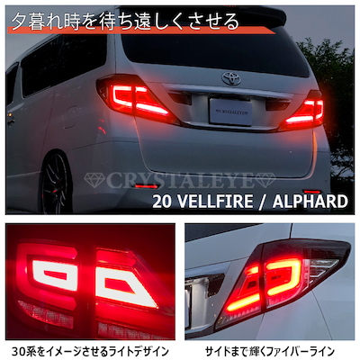 20 series Vellfire/Alphard Crystal Eye fiber full LED tail V3 flowing sequential turn signal (clear type) 　