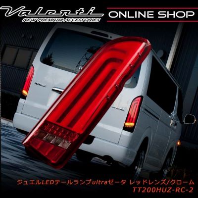 Valenti [For repair, one side only] Valenti Jewel LED tail lamp ULTRA ζ 200 series Hiace TT200HUZ-RC-2