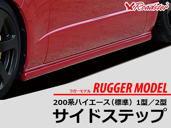 Origin Labo - 200 Hiace Rugger Model Side Step - Standard/Wide Body