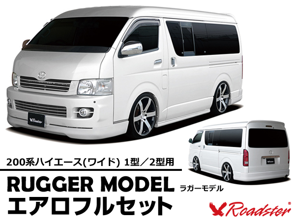 Origin Labo - 200 Hiace 1-2 Type Rugger Model 3-Piece Set (Rear: Bumper) - Wide Body