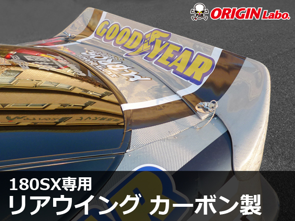 Origin Labo - 180sx Rear Wing Type 3 Carbon