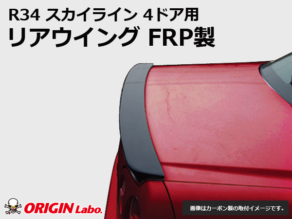 Origin Labo - R34 Skyline 4 Door Rear Wing FRP