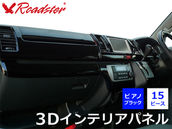 Origin Labo - 200 Series Hiace 4 Type 3D Interior Panel 15 Piece Set Piano Black - Wide Body - Auto Air Conditioner Car