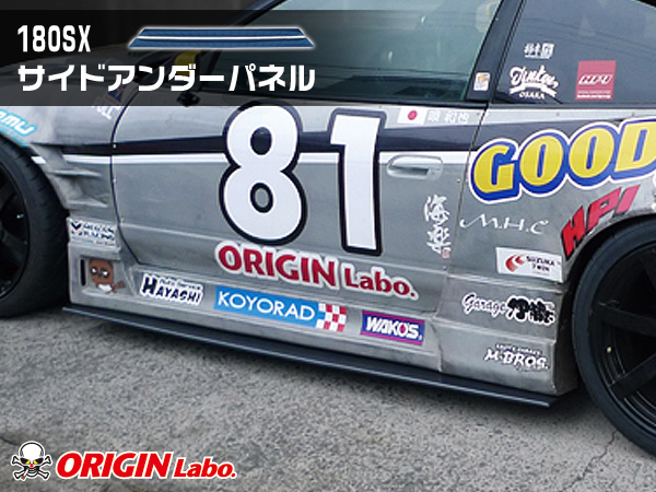 Origin Labo - 180sx Racing Line Side Under Panel Carbon