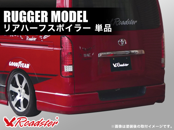 Origin Labo - 200 Hiace Rugger Model Rear Half Spoiler - Standard Body