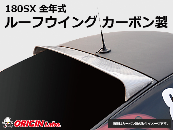 Origin Labo - 180sx Roof Wing Version 2 Carbon