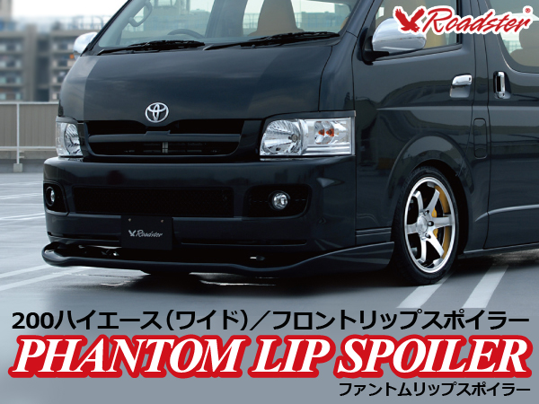 Origin Labo - 200 Series 1 Type Hiace Phantom Lip - Wide Body