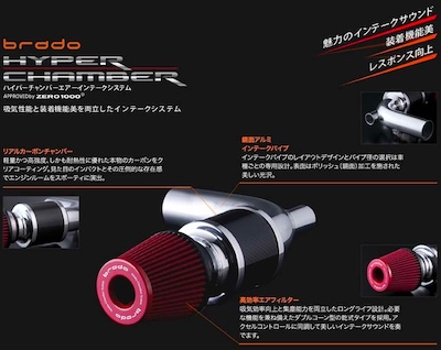 Valenti  Brado Hyper Chamber Air Intake System for 86/BRZ (ZN6/ZC6)