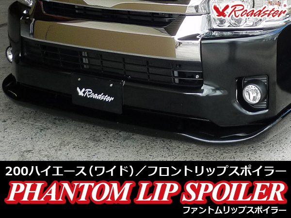 Origin Labo - 200 Series 3 Type 4 Hiace Phantom Lip - Wide Body