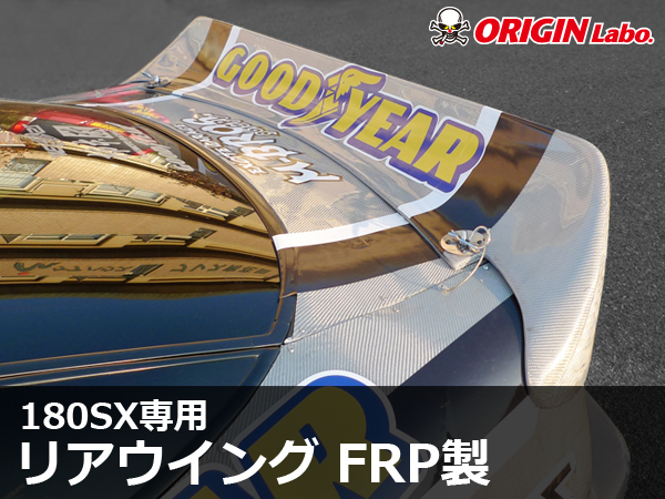 Origin Labo - 180sx Rear Wing Type 3 FRP