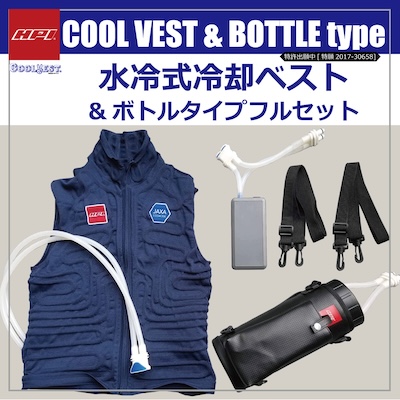 HPI JAXA COOLVEST & BOTTLE type Full Set HPCG-CVBOTSE1