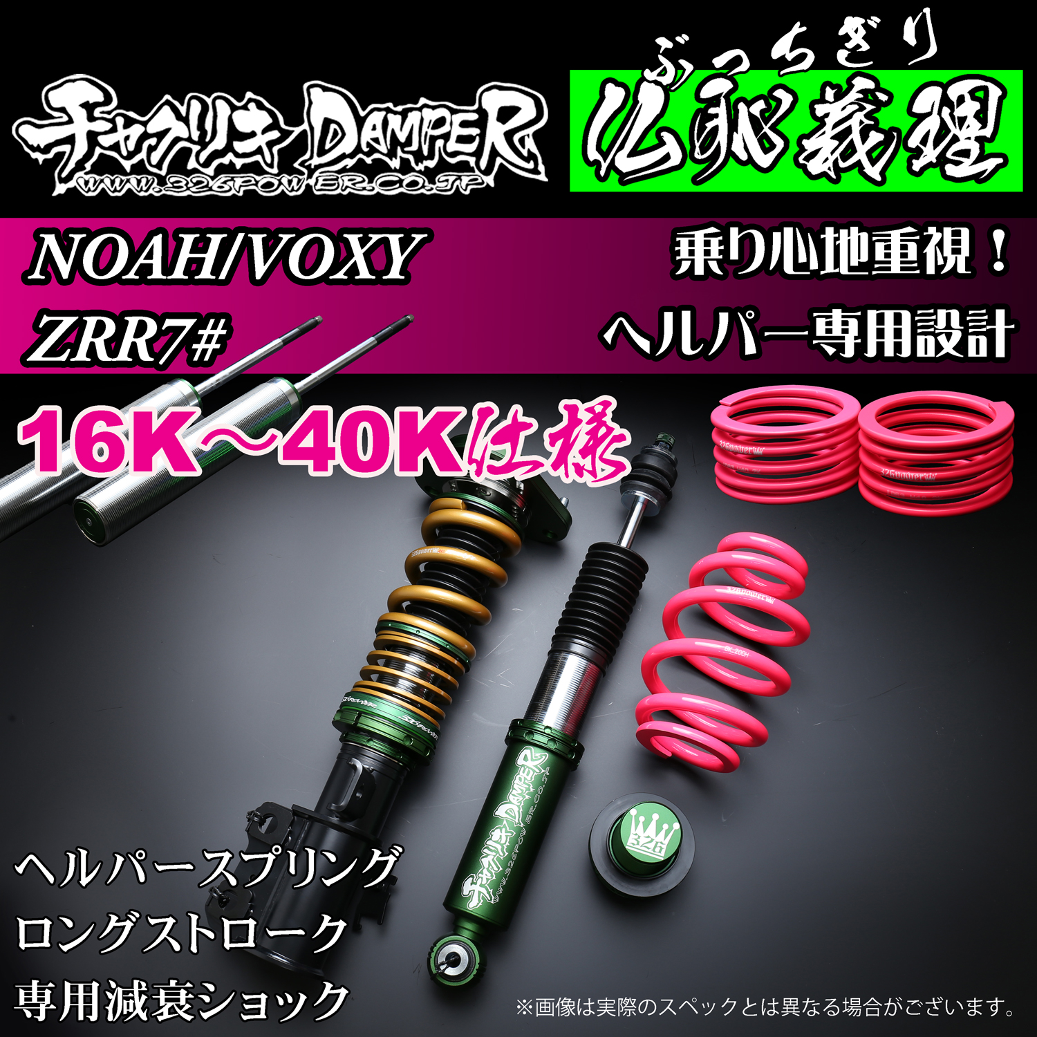 326 Power Buchigiri Coilover - Noah / Voxy ZRR7 - 16K-40K Spec