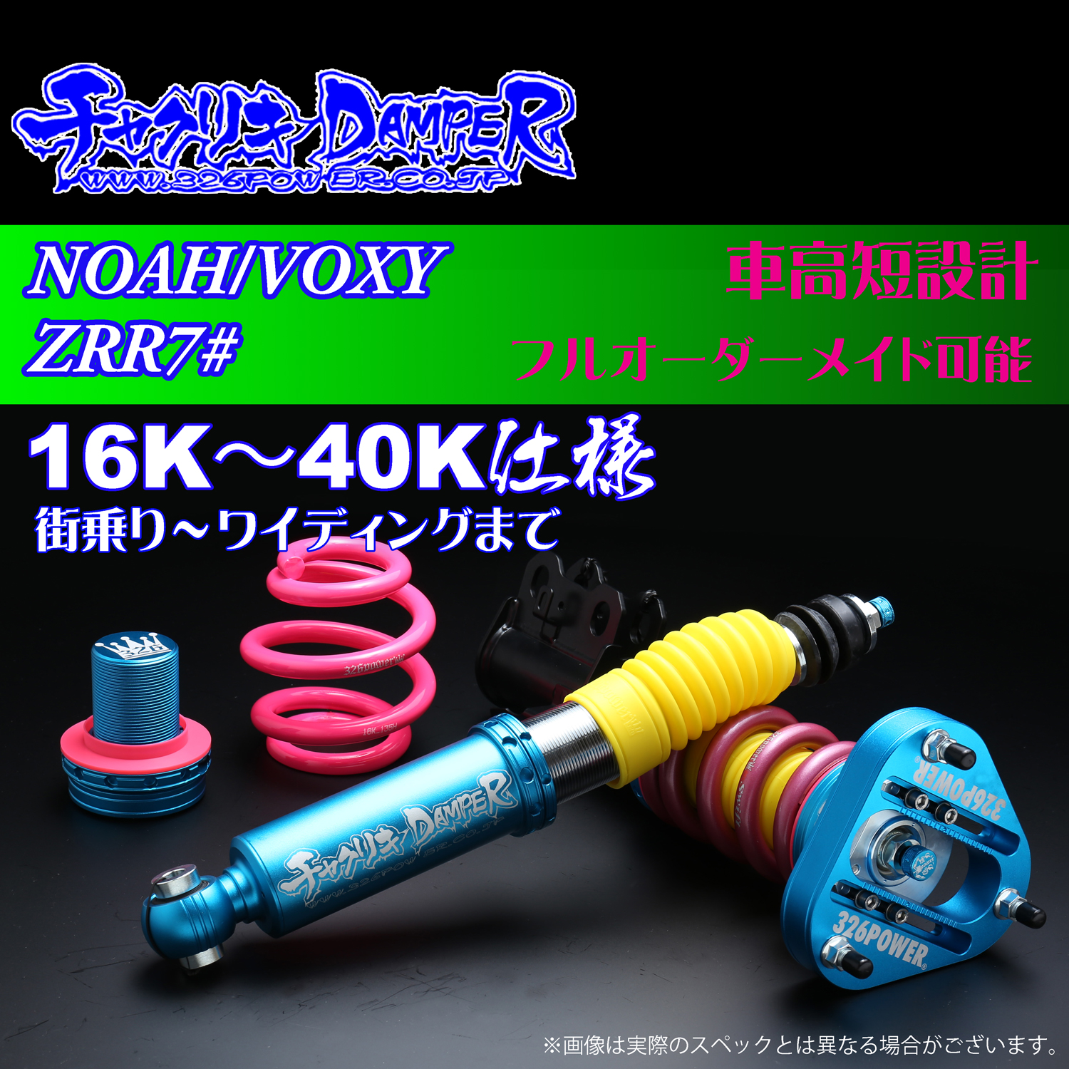 326 Power Chyakuriki Coilover - Noah / Voxy ZRR7 - 16K-40K Spec