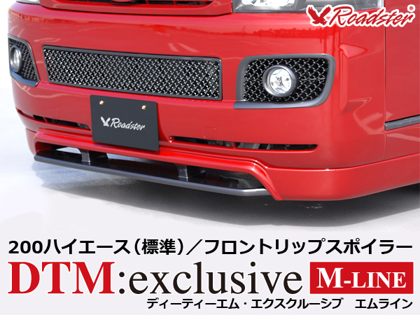 Origin Labo - 200 Series 1 Type 2 Hiace DTM - Exclusive M-LINE Standard Body - Front Lip Spoiler