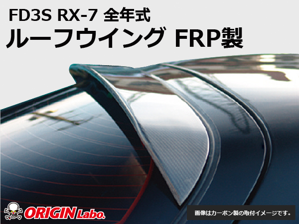 Origin Labo - FD3S RX7 Roof Wing FRP