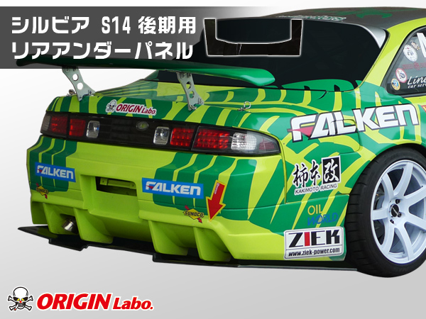 Origin Labo - S14 Racing Line Rear Under Panel Carbon