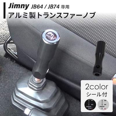 K-Products Jimny JB64 JB74 Transfer Knob Long Type Aluminum Black Anodized