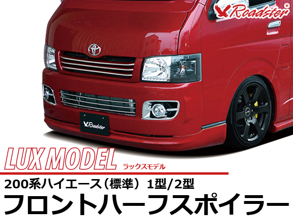 Origin Labo - 200 Hiace Lux Model Front Half Spoiler - Standard Body