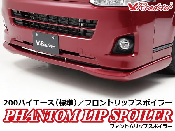 Origin Labo - 200 Series 3 Type 4 Hiace Phantom Lip - Standard Body