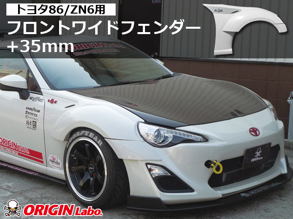 Origin Labo - 86 BRZ +35mm Front Over Fender Set