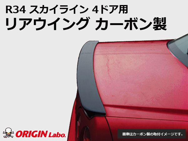 Origin Labo - R34 Skyline 4 Door Rear Wing Carbon