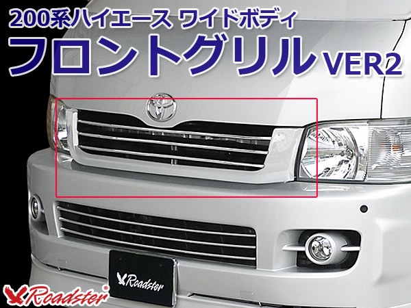 Origin Labo - 200 Hiace Front Grill Ver 2 - Wide Body