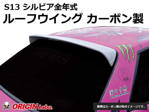 Origin Labo - S13 Silvia Roof Wing Version 2 Carbon