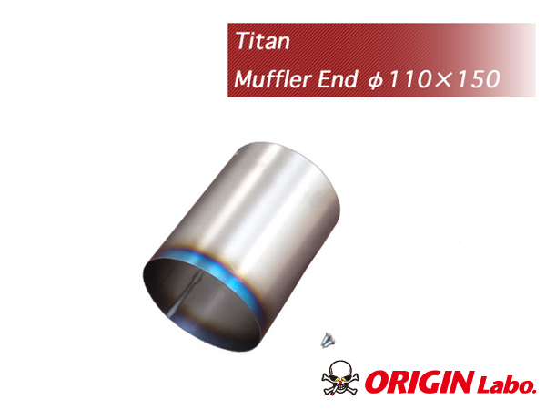 Origin Labo - Titanium Muffler Extension Tip