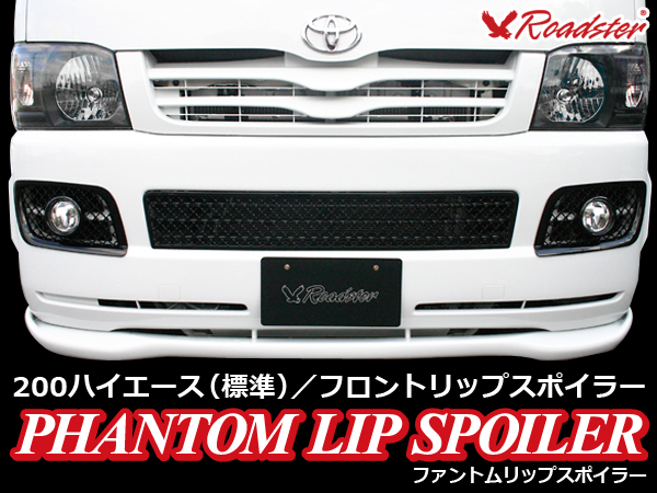 Origin Labo - 200 Series 1 Type 2 Hiace Phantom Lip - Standard Body