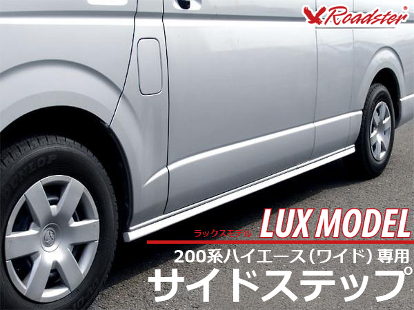 Origin Labo - 200 Hiace Lux Model Side Step - Super Long