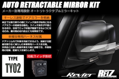 Revier  Autotractable Mirror Kit TYPE-TY02 - Toyota Hiace (200 series 4/5/6/7/8 type), Prius (30 series late), Estima (50 series), Noah/Voxy (70 series) and others TOYO TA car-
