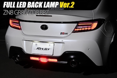Revier [Equipped with opening action function Ver.2] ZN8/ZD8 GR86/BRZ Full LED back lamp Equipped with 3 functions Position/Brake/Back