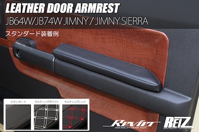 Revier  JB64W/JB74W Jimny Jimny Sierra Leather Door Armrest 3 Color Setting/Velcro Attached Standard/Quilting