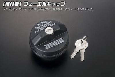 Revier  Fuel cap for Suzuki cars [with lock] Genuine exchange with English character cotion 2 color settings available