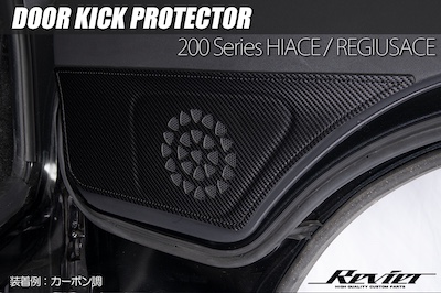 Revier  200 series Hiace/Regius Ace Door Kick Protector for front door All 2 colors / Double-sided tape installed