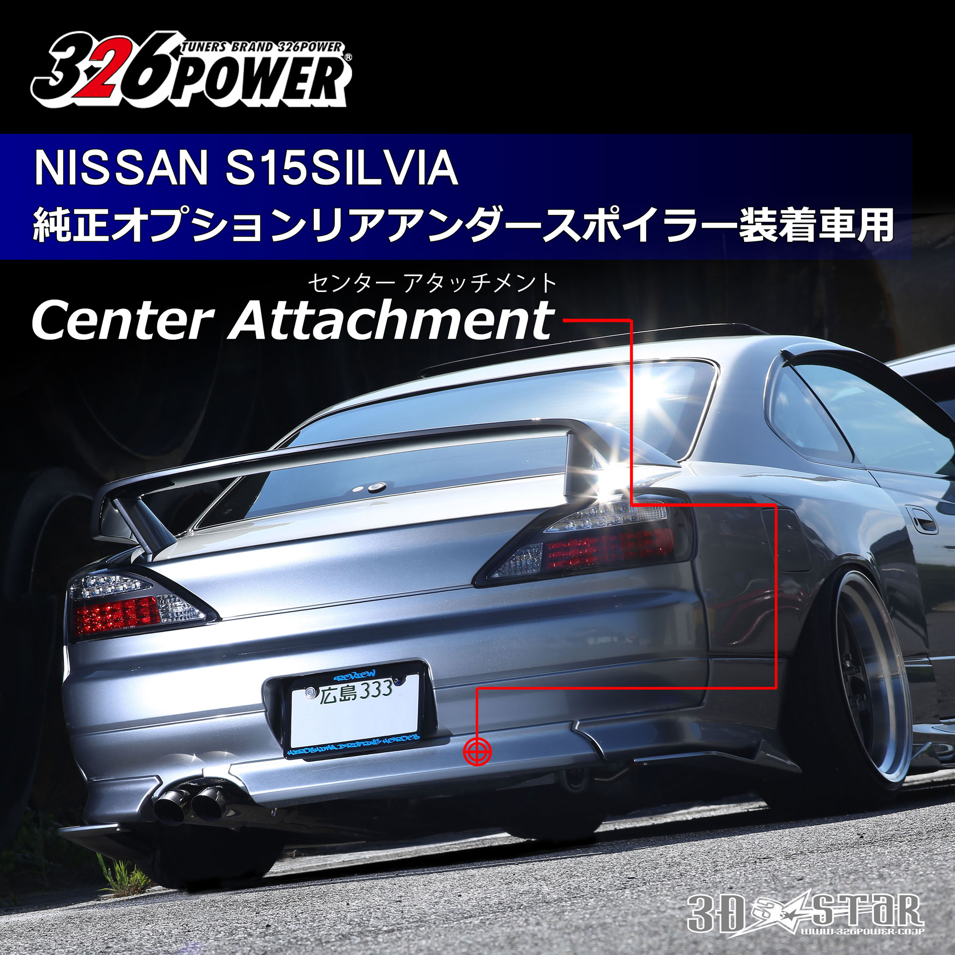 326 Power - 3D ☆ STAR - S15 Silvia Center Attachment