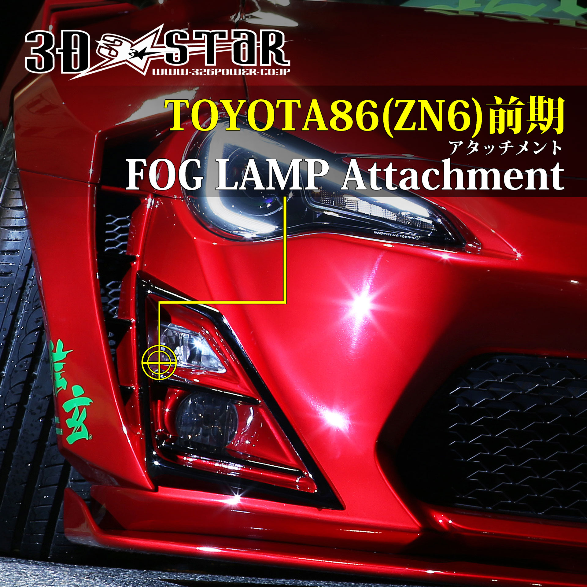 326 Power - 3D ☆ Star Toyota 86 Zenki - Fog Lamp Attachment