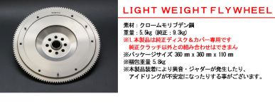 SARD 86 / BRZ Light Weight Fly Wheel