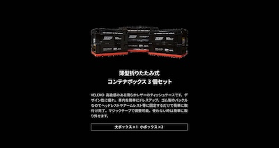 VELENO  Thin foldable container box