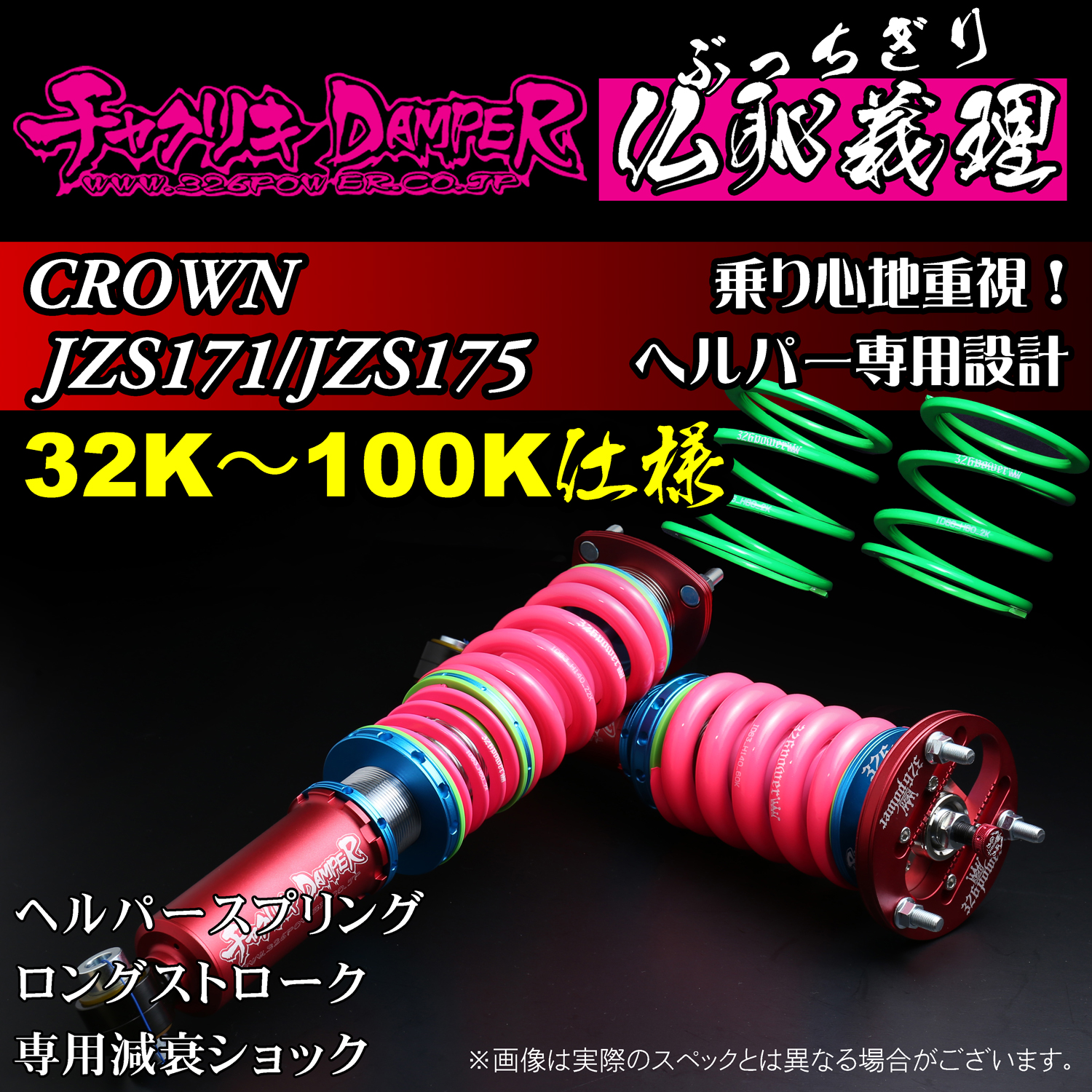 326 Power Buchigiri Coilover - Crown JZS171/JZS175 - 32K-100K Spec