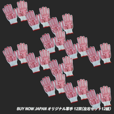 BUY NOW JAPAN Original Gloves (12 pairs for left and right)