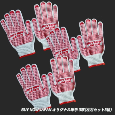 BUY NOW JAPAN Original Gloves,(3 sets for left and right)