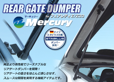 Venus Mercury Fairlady Z/Z33 Rear Gate Damper