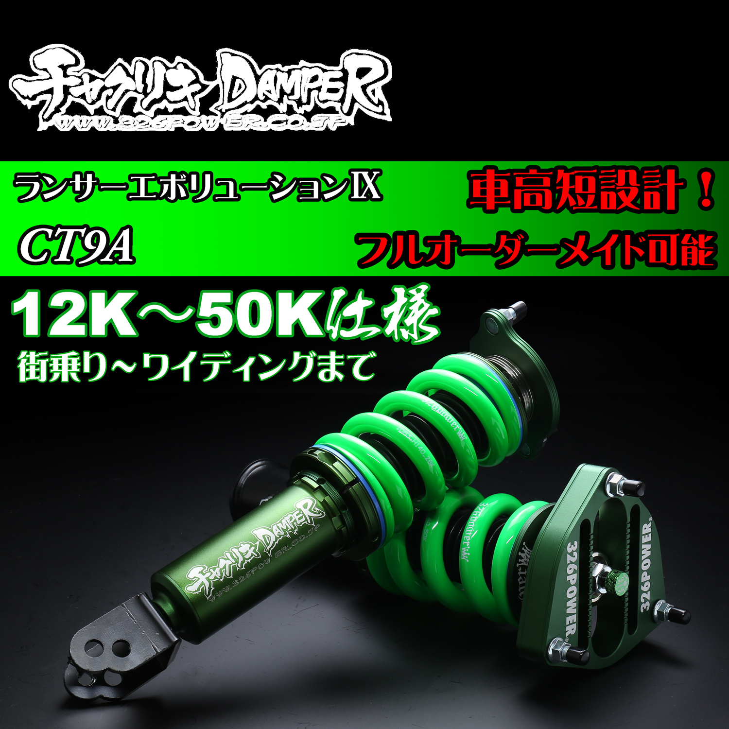 326 Power Chyakuriki Coilover - Lancer Evolution 9 (CT9A) - 12K~50K Spec