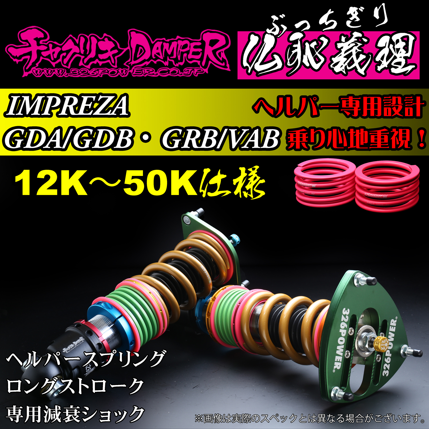 326 Power Buchigiri Coilover - Impreza (GDA/GDB/GRB/VAB) - 12K~50K Spec