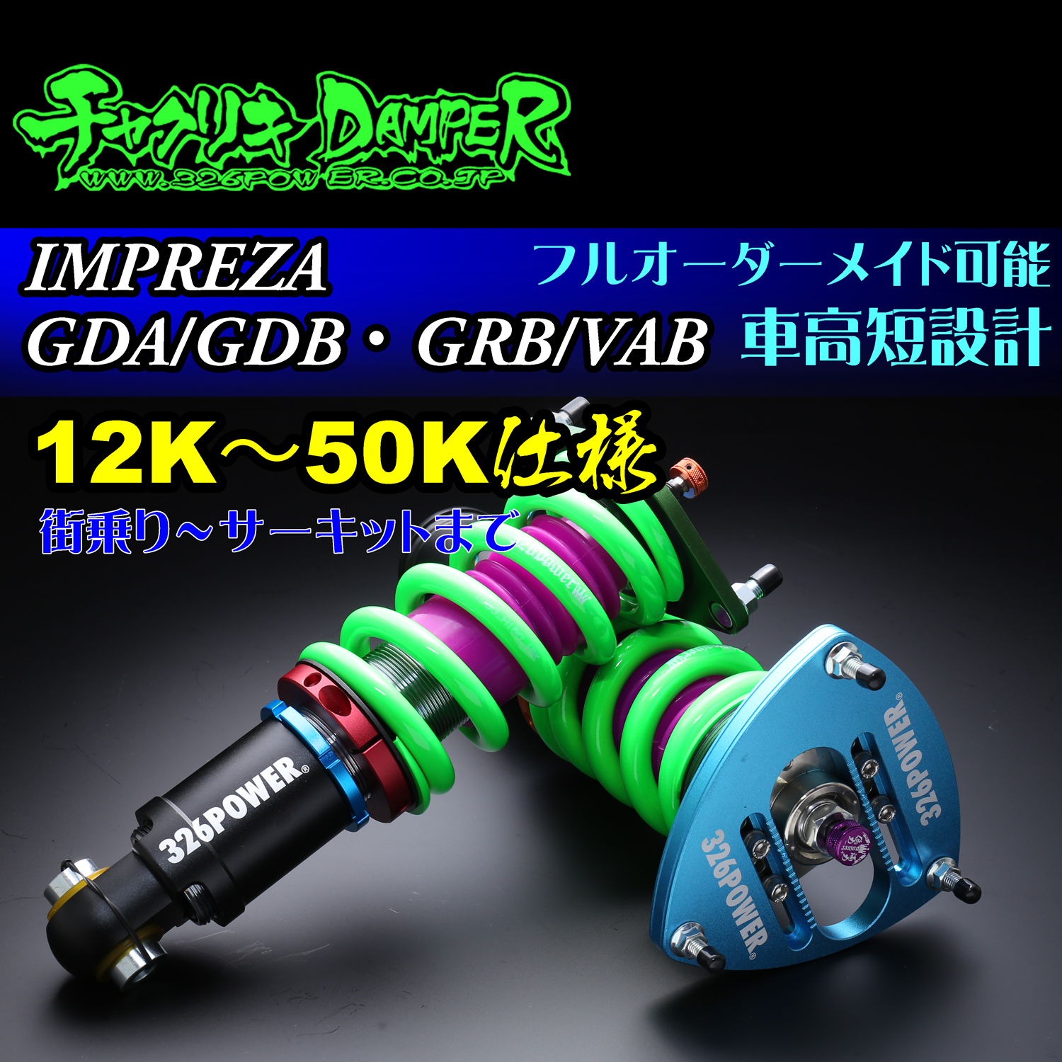 326 Power Chyakuriki Coilover - Impreza (GDA/GDB/GRB/VAB) - 12K~50K Spec