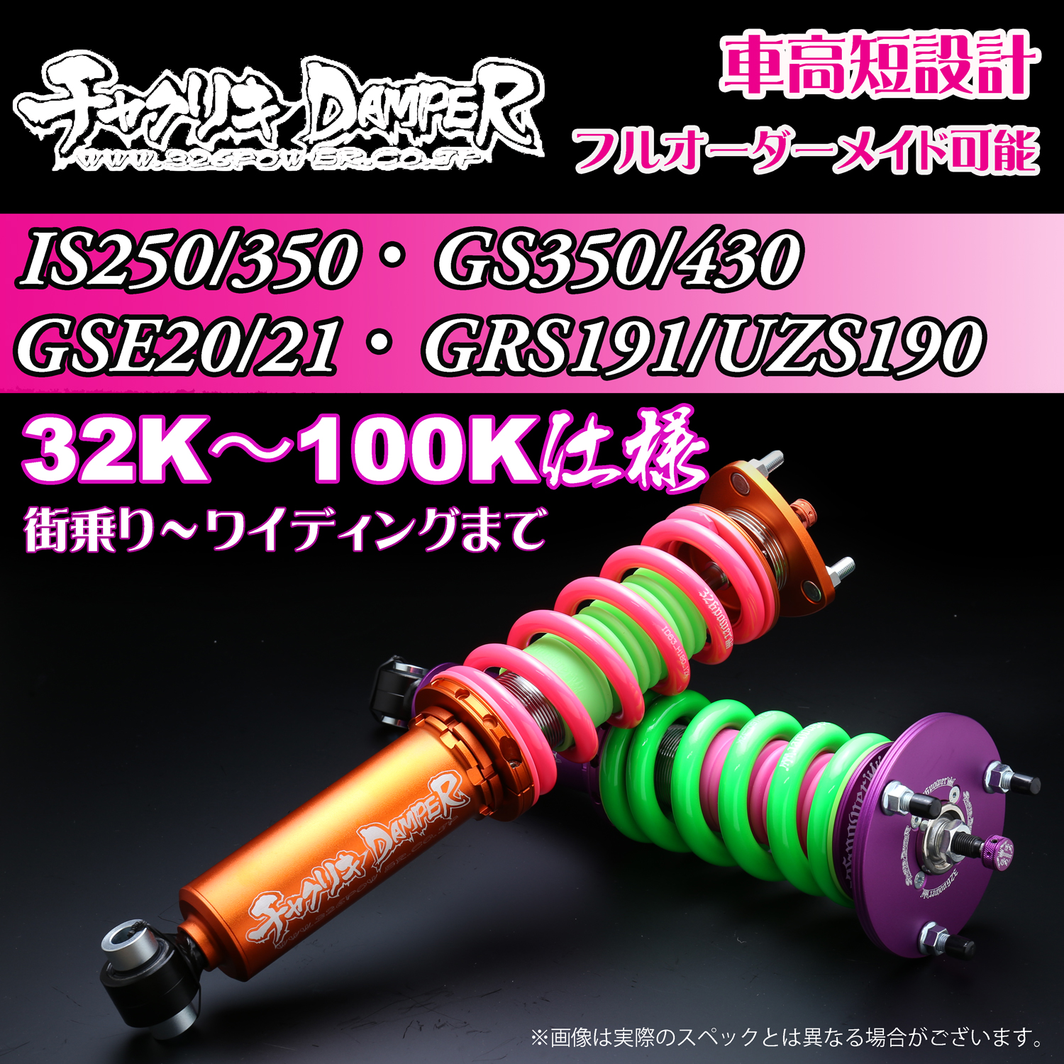 326 Power Chyakuriki Coilover - IS250/350・GS350/430(GSE20/GSE21・GRS191/UZS190) - 32K-100K Spec